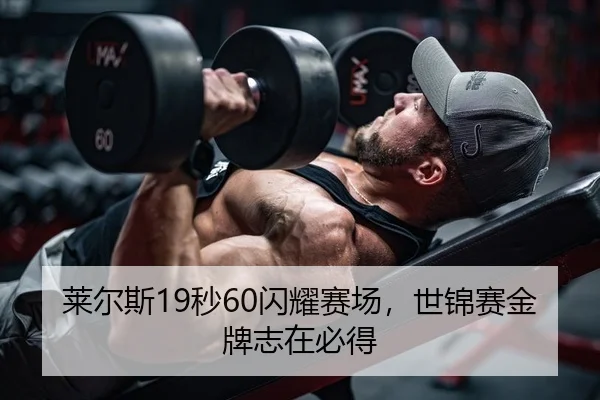 lai-er-si-miao-shan-yao-sai-chang-shi-jin-sai-jin-pai-zhi-zai-bi-dei-2-438.jpg